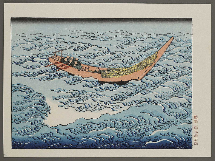 Uneri fuji from the series One Hundred Views of Mount Fuji by Katsushika Hokusai, (Medium print size) / BJ327-292