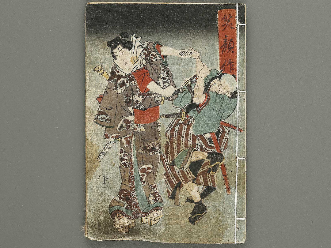 Jiraiya goketsu monogatari Volume 9, (Jo) by Utagawa Kunisada (Toyokuni III)   / BJ331-093