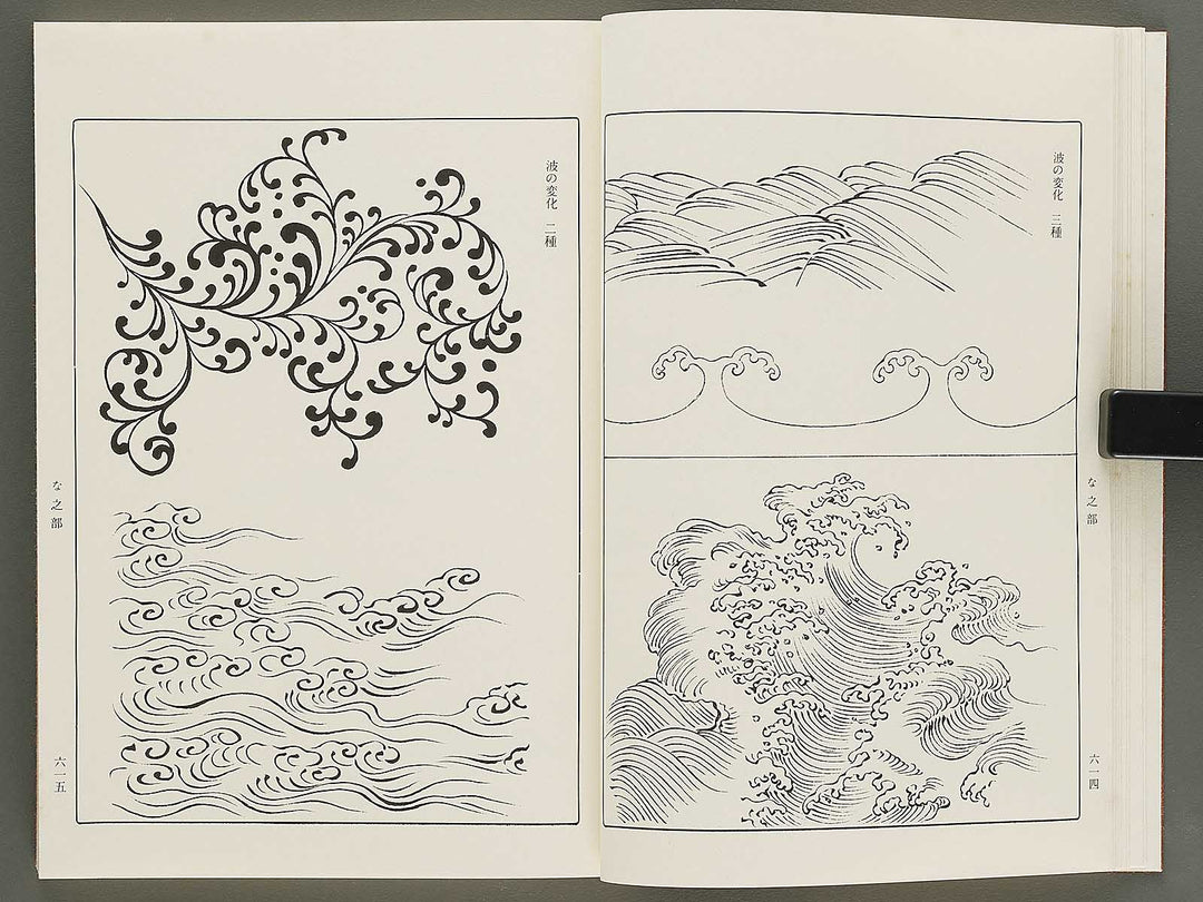 Naigai monyo ruishu Volume 7 / BJ334-663