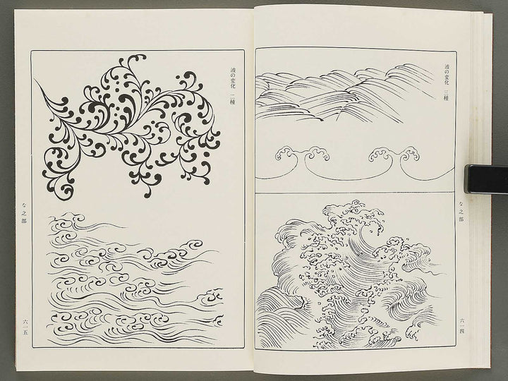 Naigai monyo ruishu Volume 7 / BJ334-663