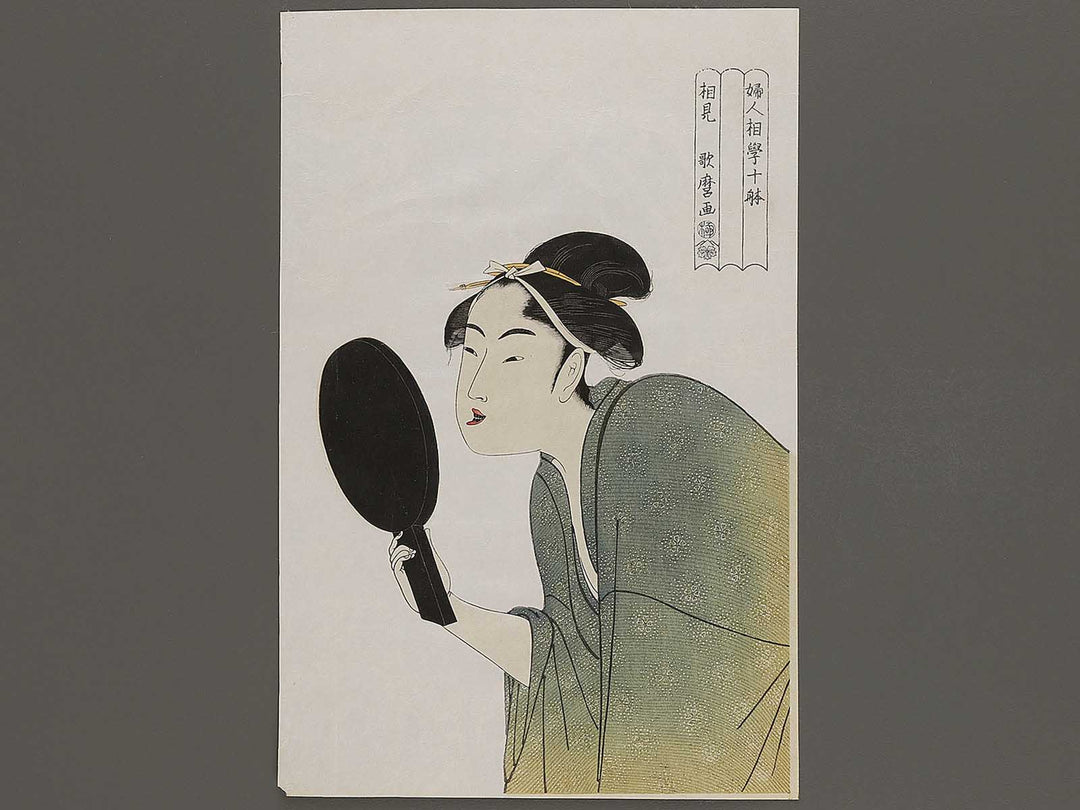 The Interesting Type from the series Ten Types In The Physiognomic Study Of Women by Kitagawa Utamaro, (Large print size) / BJ326-942