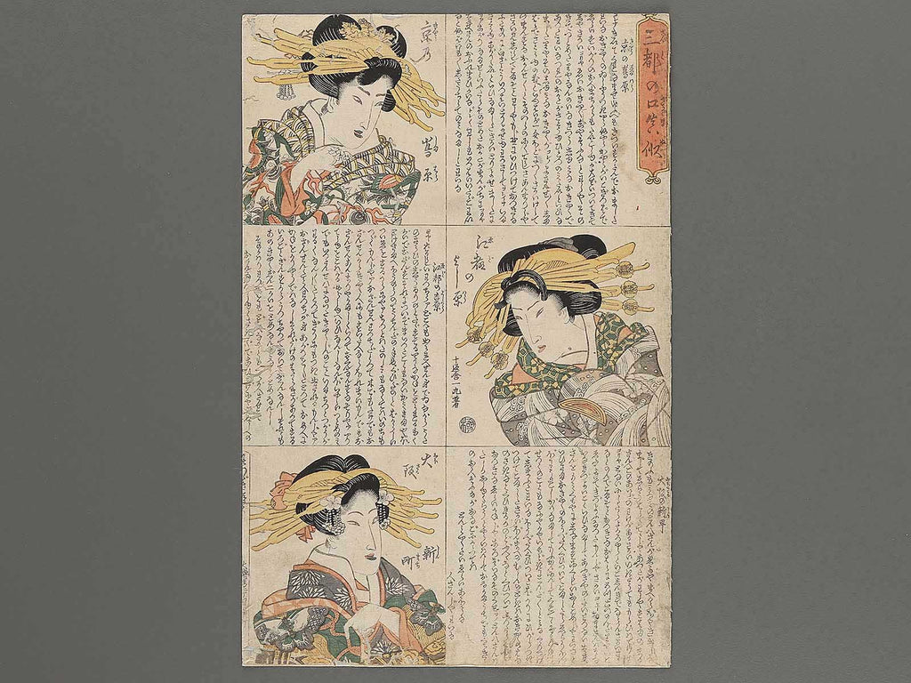 Santo no kuchi mane by Utagawa Kunimaru / BJ301-532 – NIHONKOSHO