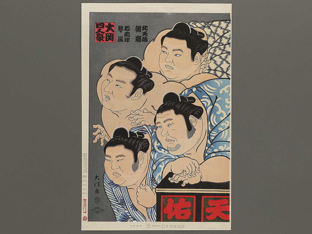 Ozeki yoninshu by Kinoshita Daimon / BJ342-860