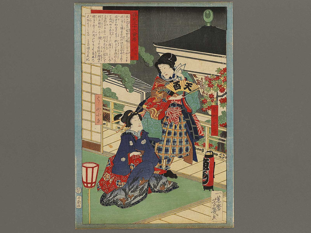 Manrin from the series 36 Restaurants in Sweet Spring by Ochiai Yoshiiku / BJ326-417