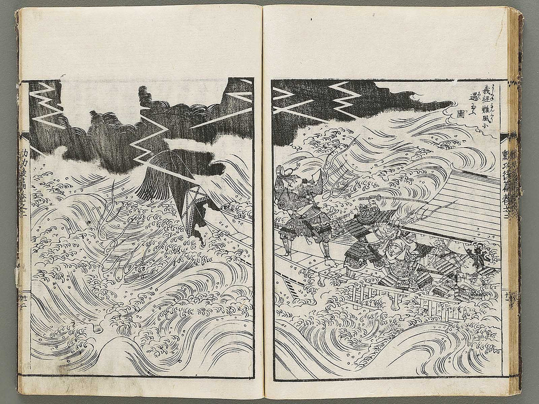 Yoshitsune kunko zue Part 2, Book 2 by Nishimura Chuwa / BJ330-855