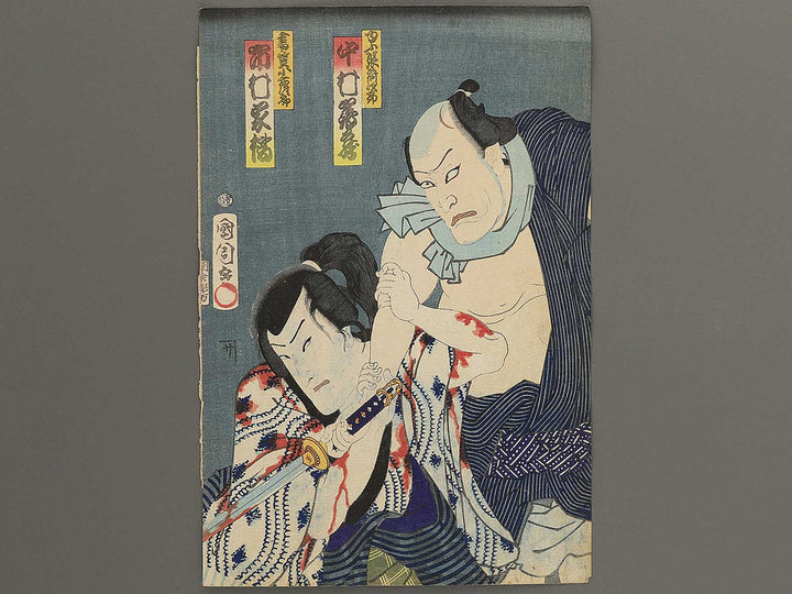Kabuki Actors Nakamura Kakuzo as Yucho Kajiro and Ichimura Kakitachi as Tsumagasa Sayojiro / BJ352-233