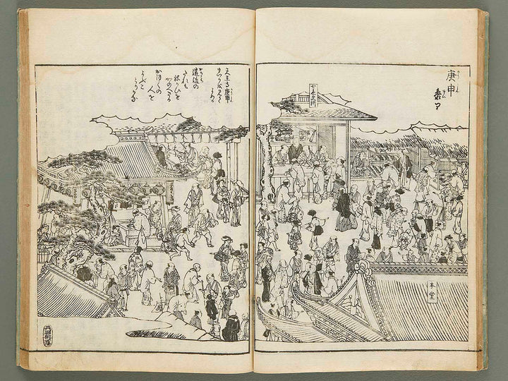 Settsu meisho zue Volume 2 by Takehara Shunchosai / BJ288-890