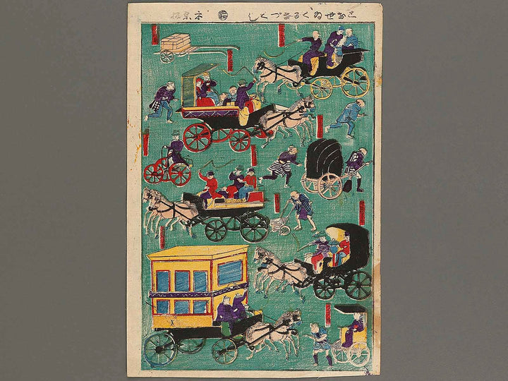 Tosei kuruma zukushi / BJ322-357