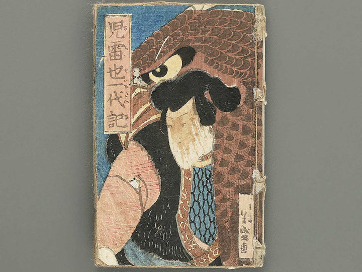 Midori no hayashi Jiraiya jitsuroku by Utagawa Yoshimori / BJ353-521