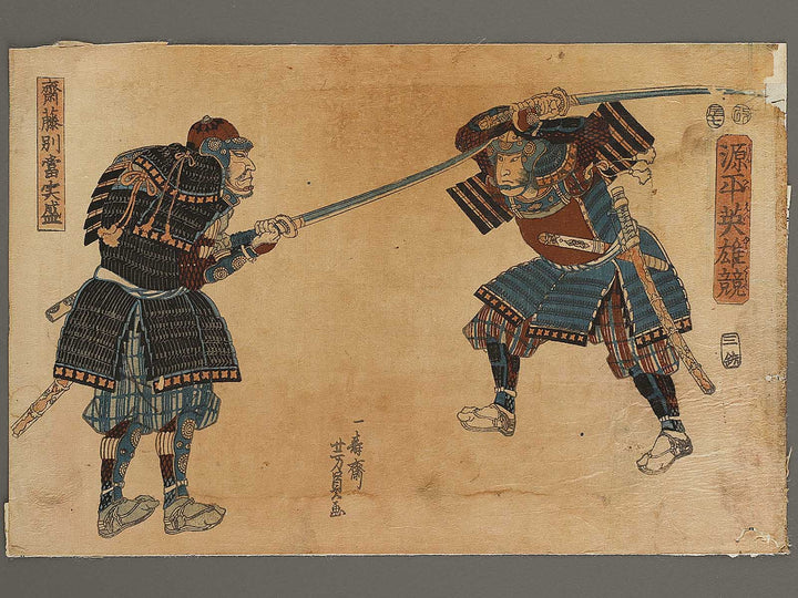 Saito betto Sanemori from the series Genpei eiyu kurabe by Utagawa Yoshikazu / BJ337-813