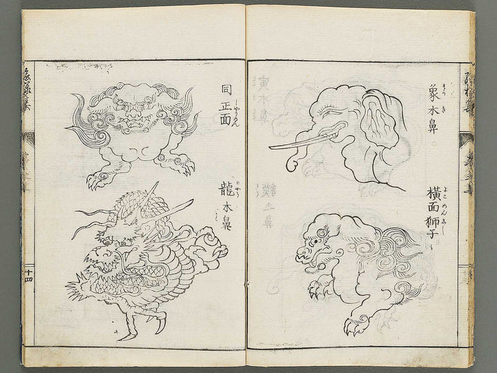 Shoka hitsuyo shinsen eyoshu (Jo) / BJ319-221