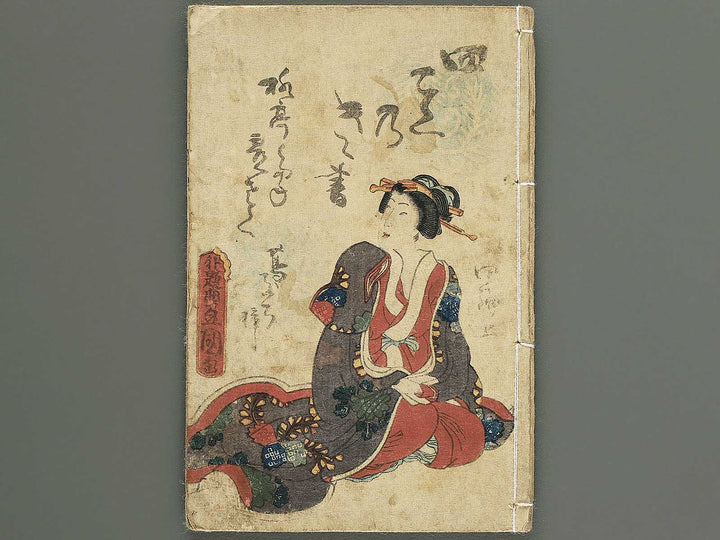 Fude no umi shikoku no kikigaki Volume 4, (Jo) by Utagawa Kunisada II / BJ349-139