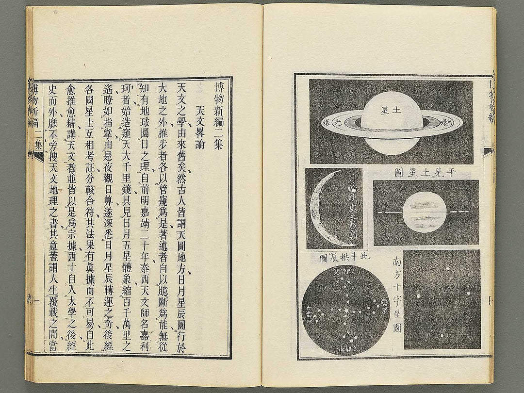 Hakubutsu Shinpen Volume 2 / BJ353-542