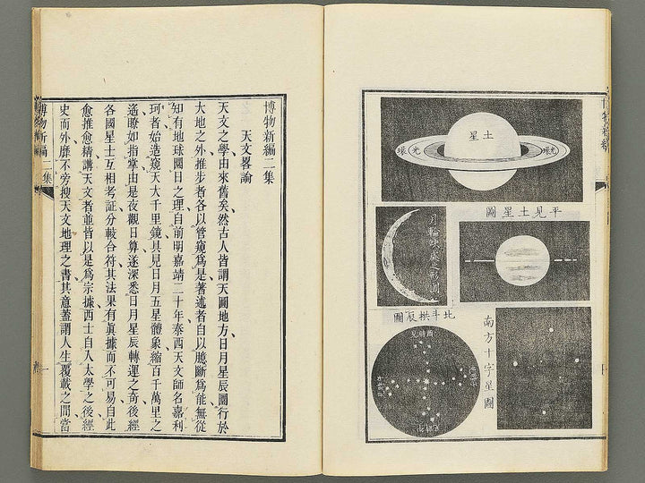 Hakubutsu Shinpen Volume 2 / BJ353-542