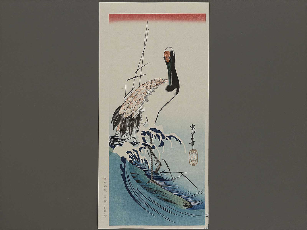 Nami ni tsuru by Utagawa Hiroshige, (Medium print size) / BJ328-202