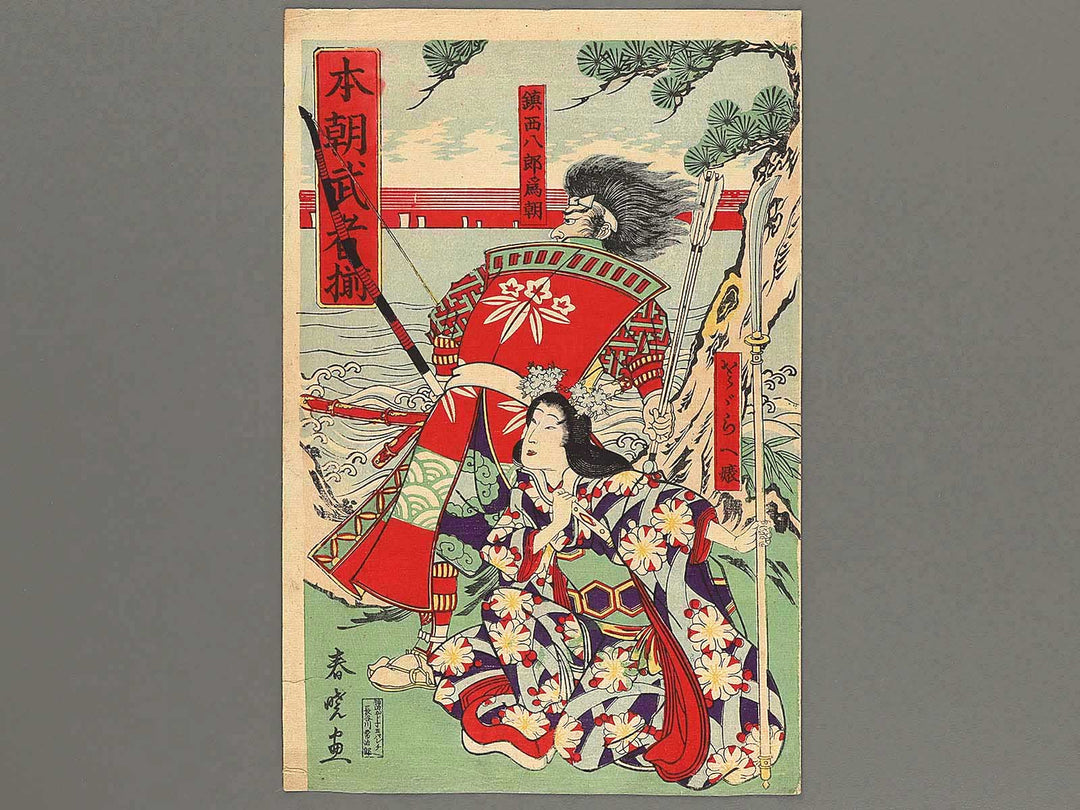 Honcho musha zoroi by Nagashima Shugyo / BJ302-561