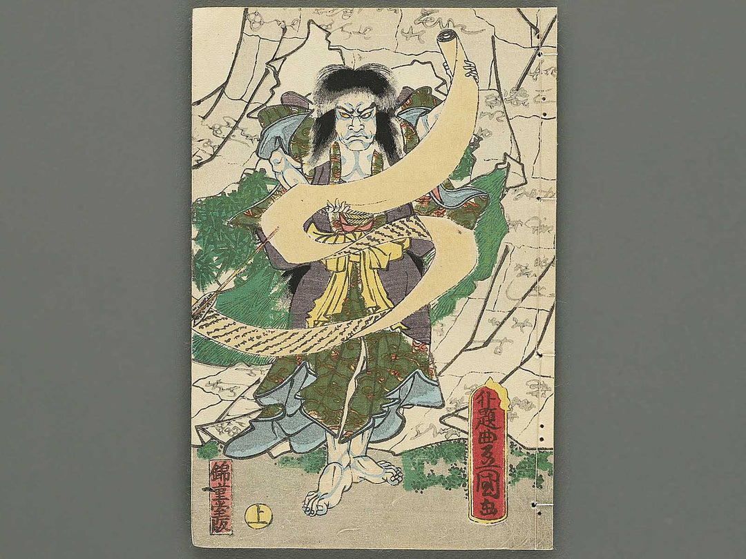 Shaka hasso yamato bunko Volume 41, (Jo) by Utagawa Kunisada II / BJ353-472