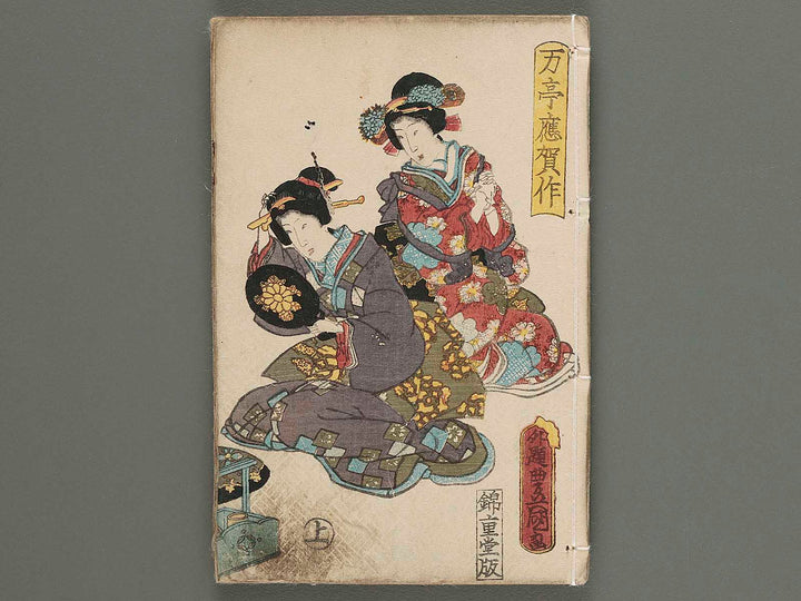 Shaka hasso yamato bunko Volume 21, (Jo) by Utagawa Toyokuni   / BJ274-316