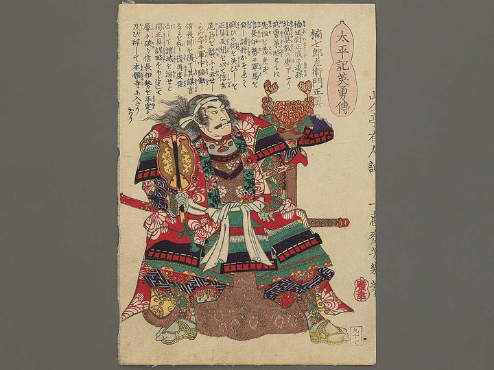 Kusunoki Shichirozaemon Masatomo from the series Heroes of the Great Peace by Ochiai Yoshiiku / BJ353-990