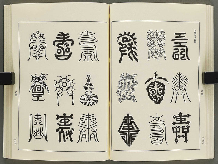 Naigai monyo ruishu Volume 3 / BJ334-635