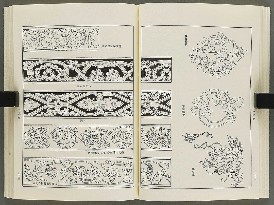 Naigai monyo ruishu Volume 8 / BJ334-670