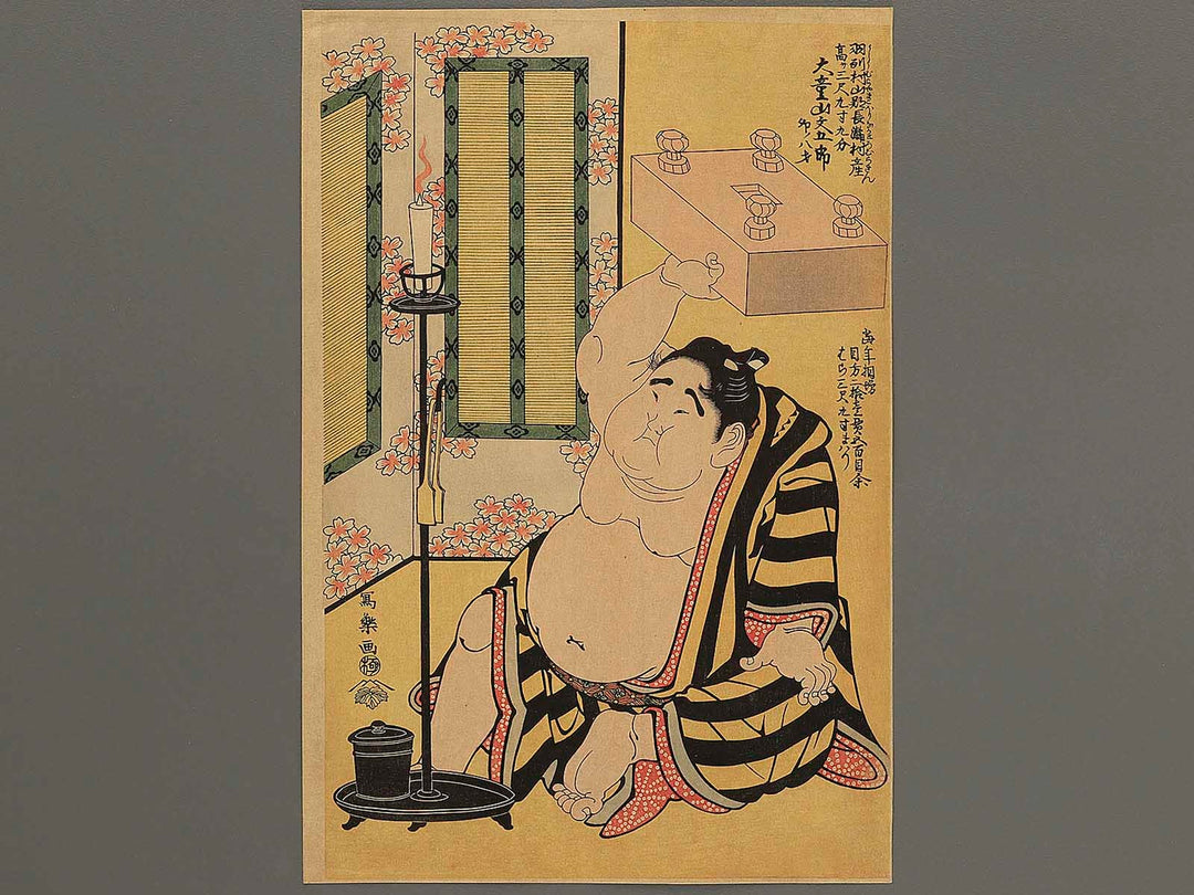 Daidozan Bungoro goban de rosoku no hi wo kesu zu  by Toshusai Sharaku, (Large print size) / BJ349-167