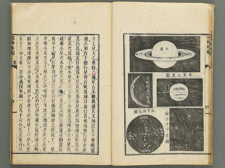 Hakubutsu Shinpen Volume 2 / BJ342-461