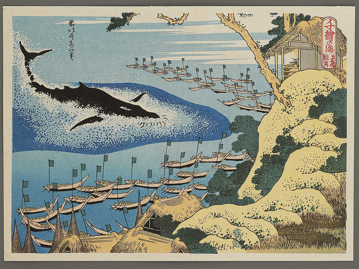 Whaling off Goto from the series Oceans of Wisdom by Katsushika Hokusai, (Small print size) / BJ336-665