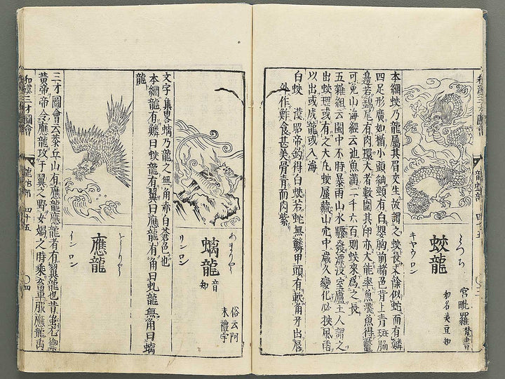Wakan sansai zue Part 45, Book 46 / BJ349-230