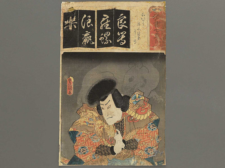 Shimizu no kaja Yoshitaka from the series Seisho nanairoha by Utagawa Kunisada(Toyokuni III) / BJ349-076