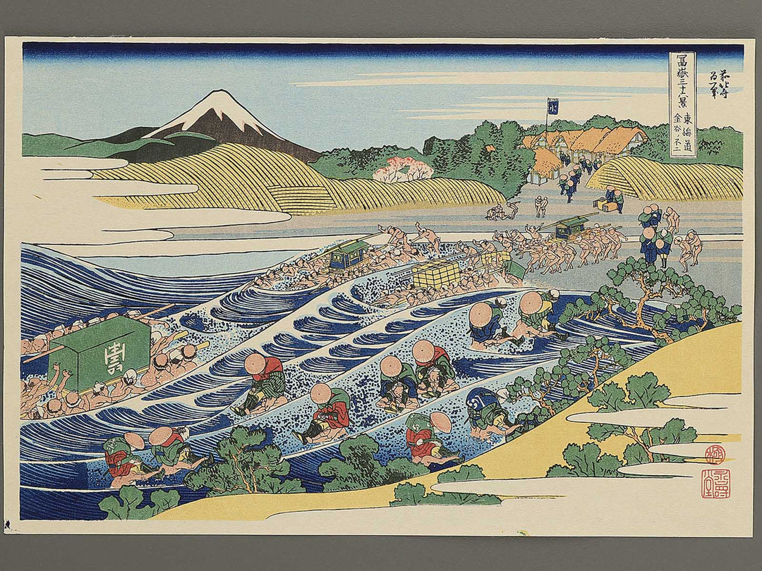 Mount Fuji from Kanaya on the Tokaido Road from the series Thirty-six Views of Mount Fuji by Katsushika Hokusai, (Large print size) / BJ352-121