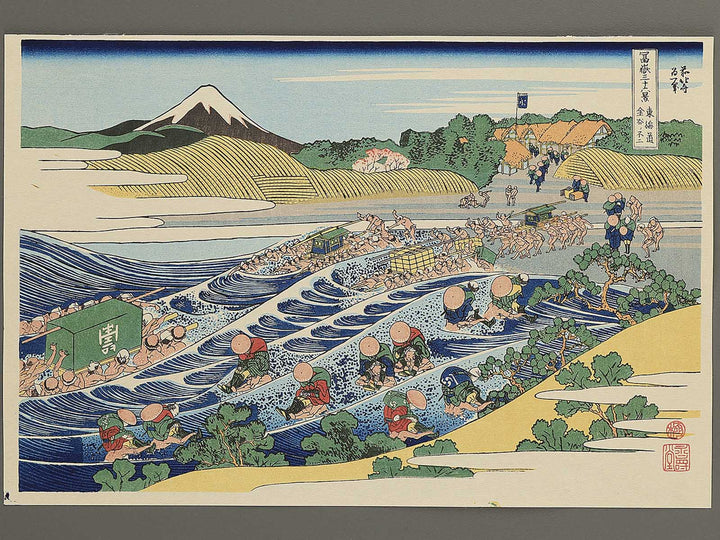 Mount Fuji from Kanaya on the Tokaido Road from the series Thirty-six Views of Mount Fuji by Katsushika Hokusai, (Large print size) / BJ352-121