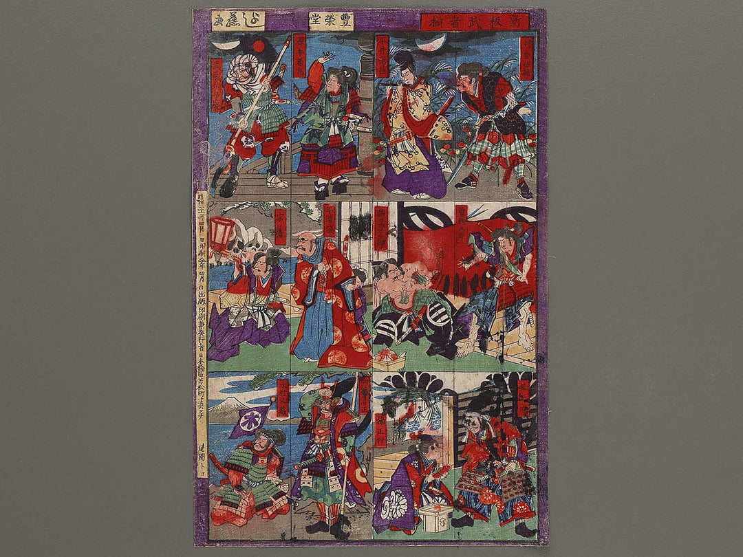 Shinban musha zoroi by Utagawa Yoshifuji / BJ325-605