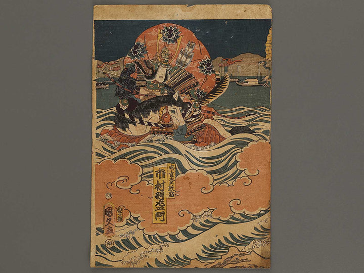 Mukan no Taifu Atsumori / BJ337-575