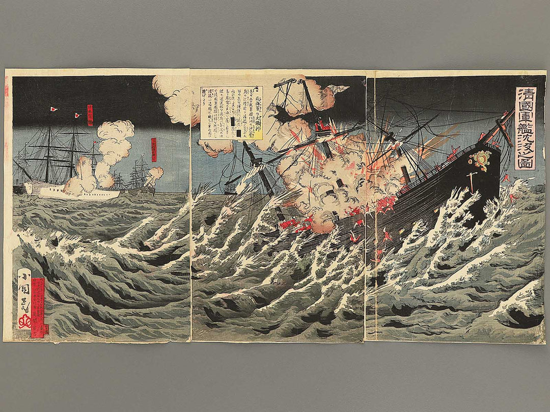 Shinkoku gunkan chinbotsu no zu by Kokunimasa / BJ351-792