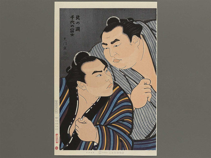 Kitanoumi Chiyonofuji from the series Nishiki-e of the Grand Sumo Tournament in Modern Times by Kinoshita Daimon, (Large print size) / BJ355-845