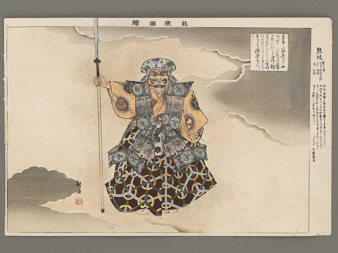 Kumasaka from the series Nogaku zue by Tsukioka Kogyo / BJ331-569