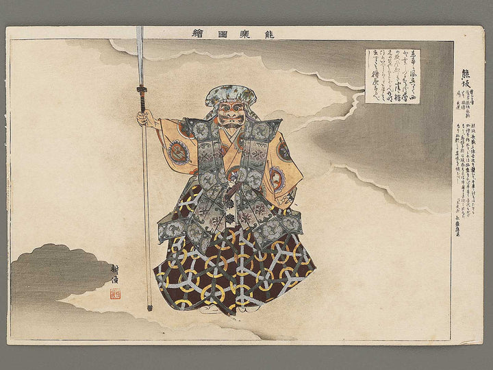 Kumasaka from the series Nogaku zue by Tsukioka Kogyo / BJ331-569