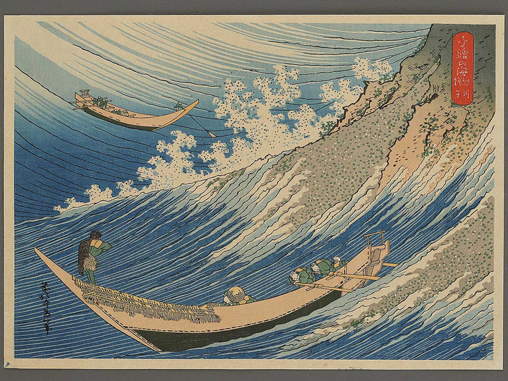 Choshi in Shimosa Province from the series Oceans of Wisdom by Katsushika Hokusai, (Small print size) / BJ336-630