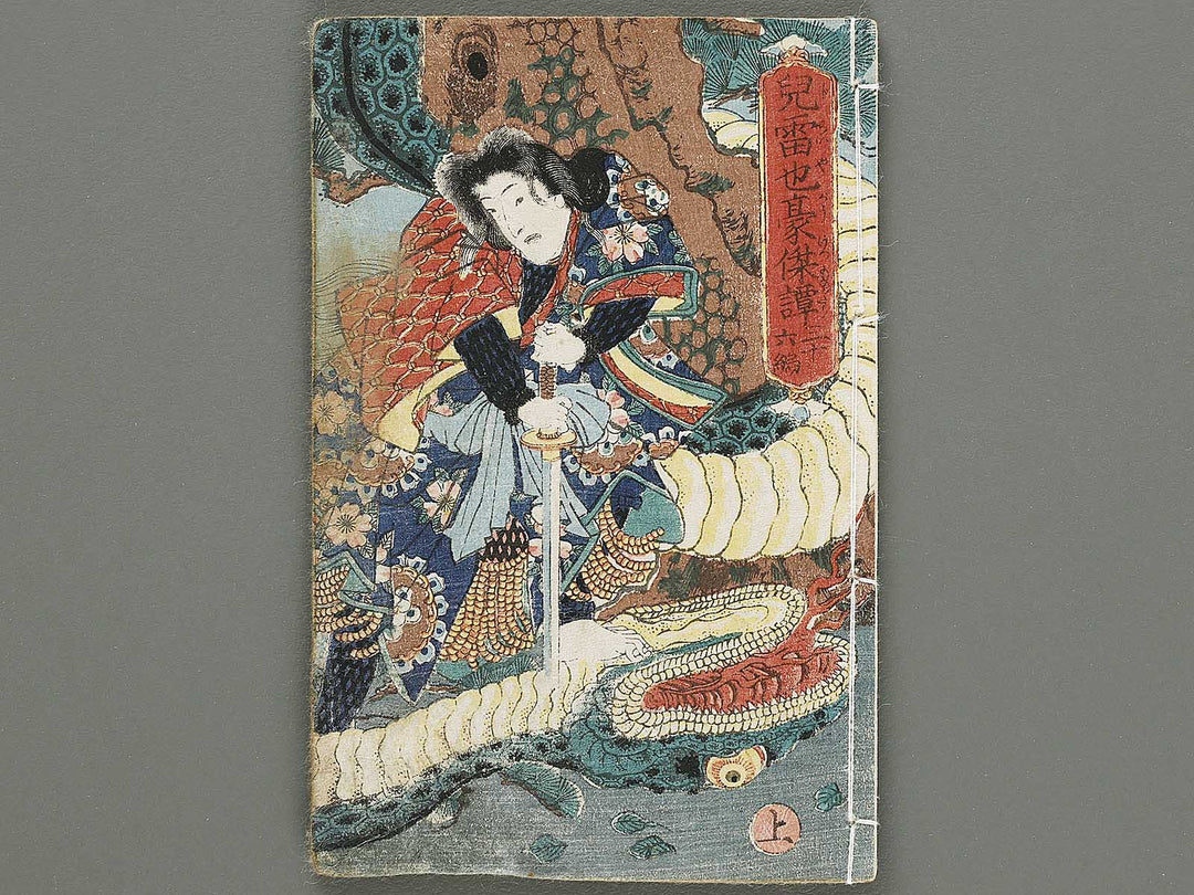 Jiraiya goketsu monogatari Volume 36, (Jo) by Utagawa Kuniyoshi / BJ330-925