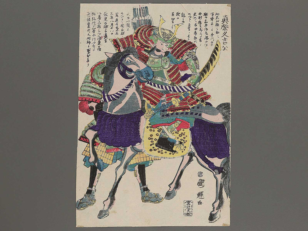 Mashiba Hisayoshi ko by Utagawa Kuniteru / BJ303-534