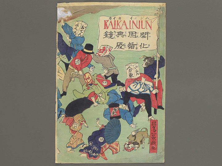 Kaika injun kohai kagami by Shosai Ikkei / BJ350-364