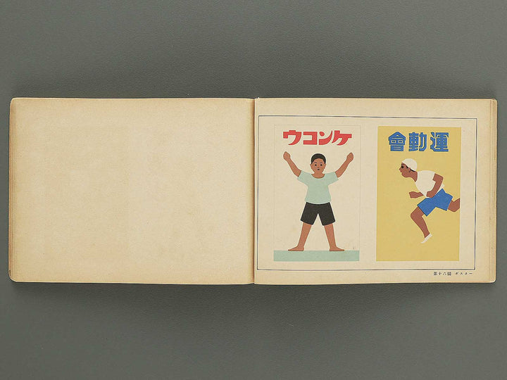 Jinjo shogaku zuga Dai 6gakunen danji yo / BJ349-342