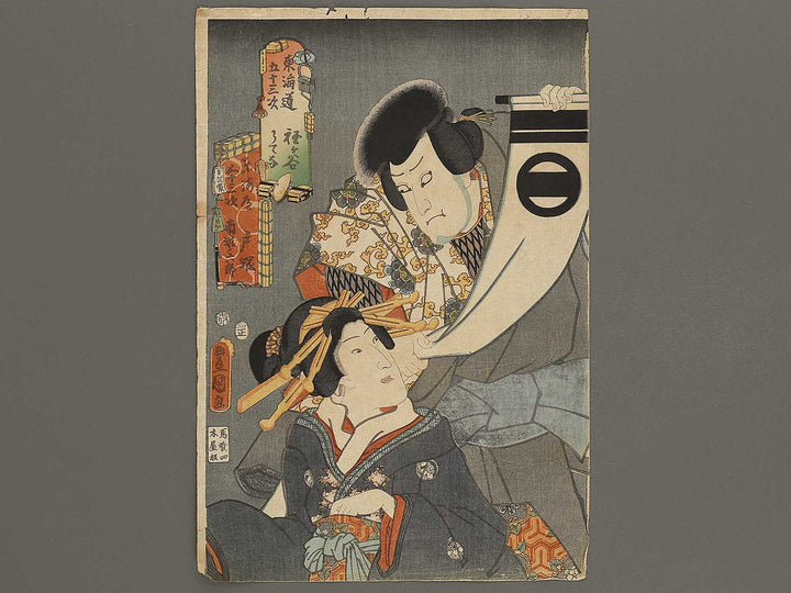 Hodogaya totsuka from the series Tokaido gojusan tsugi by Utagawa Kunisada(Toyokuni III) / BJ326-886