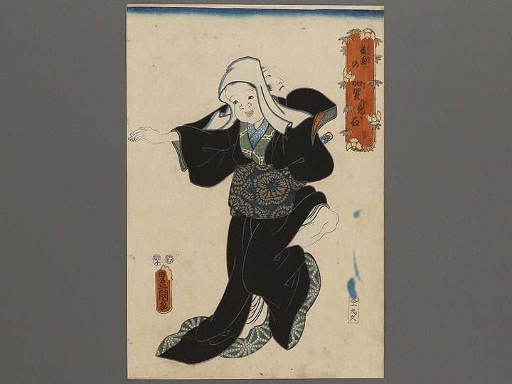 Ushiro men no kagami ishi ushiro by Utagawa Kunisada(Toyokuni III) / BJ325-675