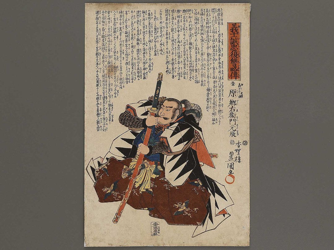 Hara goemon Mototoki from the series Gishi seichu fukushu ryakuden by Kochoro Toyokuni (Utagawa Kunisada) / BJ323-568