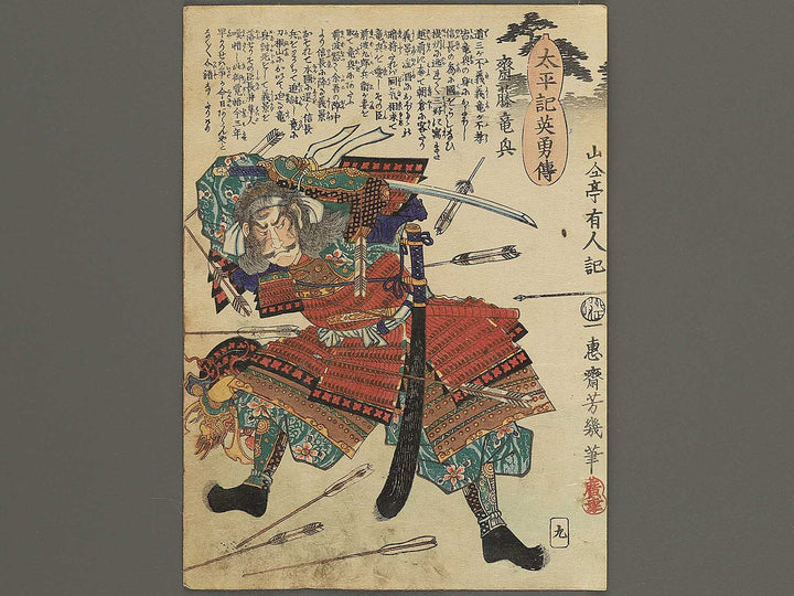 Saito Tatsuoki from the series Heroes of the Great Peace by Ochiai Yoshiiku / BJ345-513