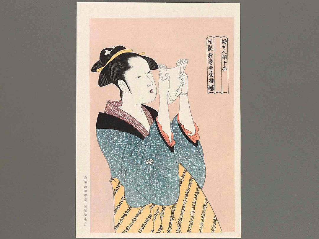 Woman Reading from the series Ten Classes of WomenÕs Physiognomy by Kitagawa Utamaro, (Medium print size) / BJ225-715