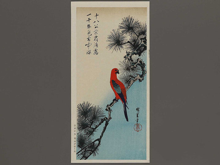 Matsu ni inko by Utagawa Hiroshige, (Medium print size) / BJ327-929