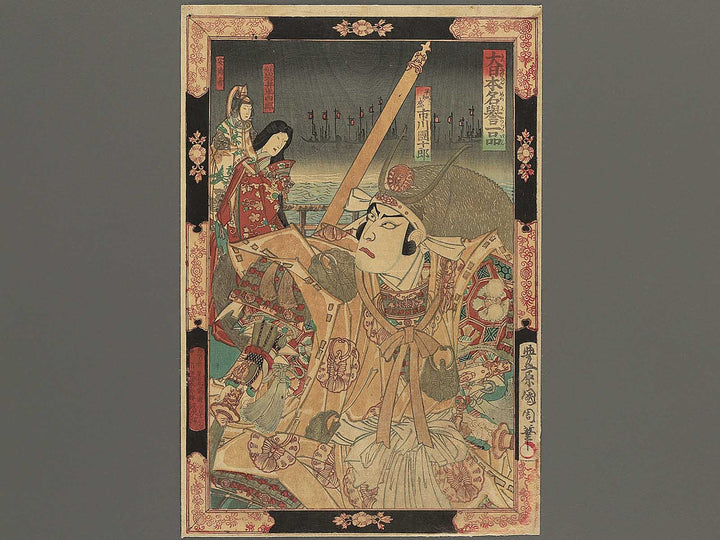 Dainippon meiyo no ippin by Toyohara Kunichika / BJ345-961